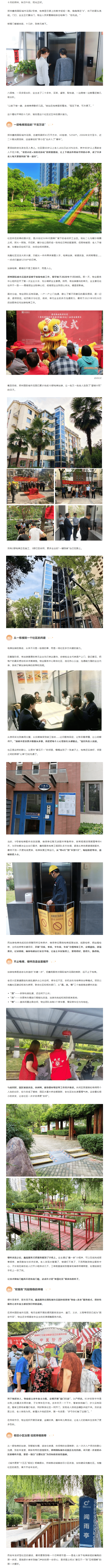 从加装电梯到完整社区，一个小区的适老化焕新样本