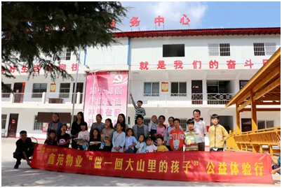 做一回大山里的“孩子”——鑫苑物业河南区域公益体验行传递爱心 做一回大山里的“孩子”——鑫苑物业河南区域公益体验行传递爱心