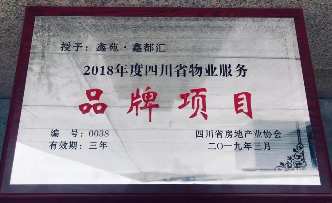喜报|鑫苑各地项目载誉连连 喜报|鑫苑各地项目载誉连连