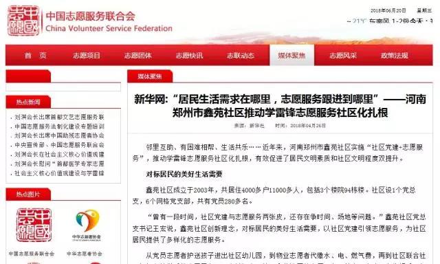 党建风采|“最美志愿服务社区”鑫苑名家深度探秘 党建风采|“最美志愿服务社区”鑫苑名家深度探秘