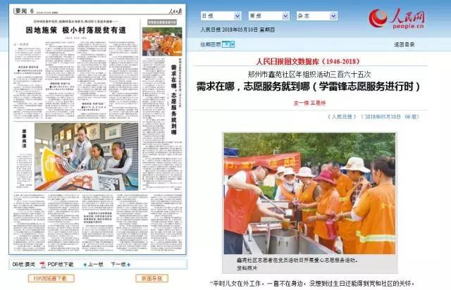 党建风采|“最美志愿服务社区”鑫苑名家深度探秘 党建风采|“最美志愿服务社区”鑫苑名家深度探秘