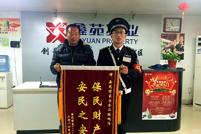坚守责任,守护平安家园 ——记最美鑫苑人姚浩 坚守责任,守护平安家园 ——记最美鑫苑人姚浩