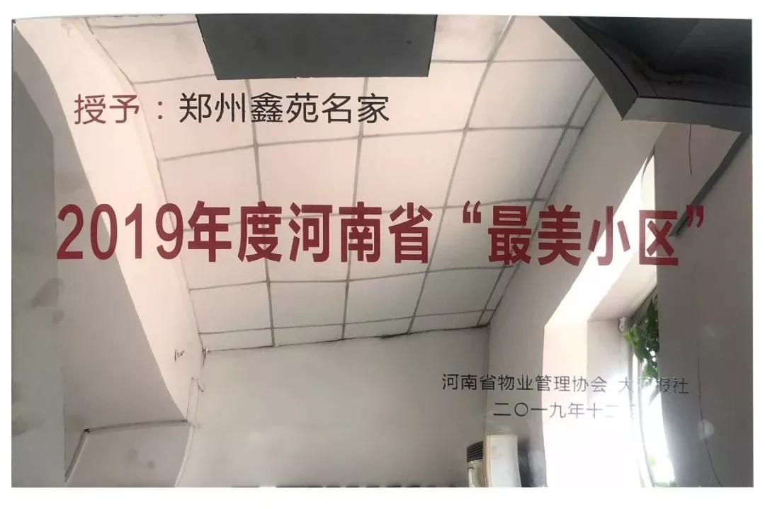 郑州鑫苑名家荣获河南省“最美小区” 郑州鑫苑名家荣获河南省“最美小区”