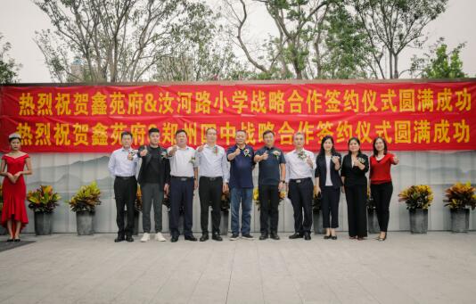 两所省级名校同时引入?这个鑫苑小区的孩子有福啦 两所省级名校同时引入?这个鑫苑小区的孩子有福啦