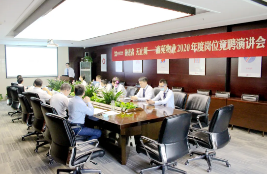 鑫苑物业2020年度竞聘会圆满举行 鑫苑物业2020年度竞聘会圆满举行