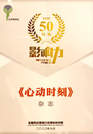鑫苑服务揽获9项大奖,持续彰显品牌价值! 鑫苑服务揽获9项大奖,持续彰显品牌价值!