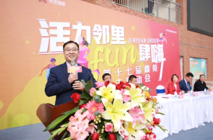 超燃!第十七届鑫苑业主运动会精彩时刻! 超燃!第十七届鑫苑业主运动会精彩时刻!