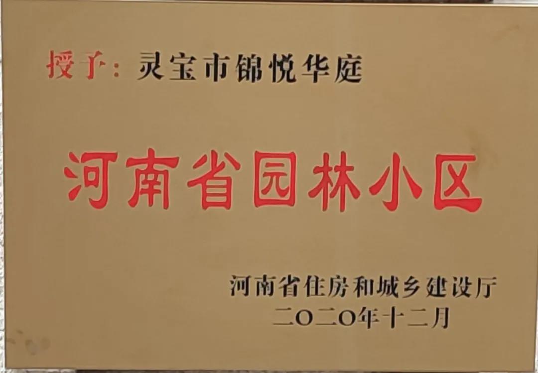 鑫动态丨以匠心铸品牌 鑫苑服务获得多项行业荣誉 鑫动态丨以匠心铸品牌 鑫苑服务获得多项行业荣誉