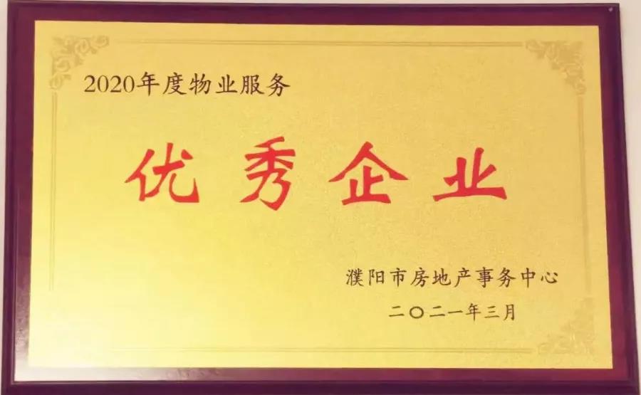 鑫动态丨以匠心铸品牌 鑫苑服务获得多项行业荣誉 鑫动态丨以匠心铸品牌 鑫苑服务获得多项行业荣誉