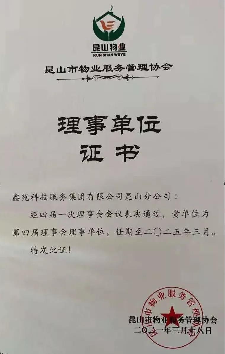 鑫动态丨以匠心铸品牌 鑫苑服务获得多项行业荣誉 鑫动态丨以匠心铸品牌 鑫苑服务获得多项行业荣誉