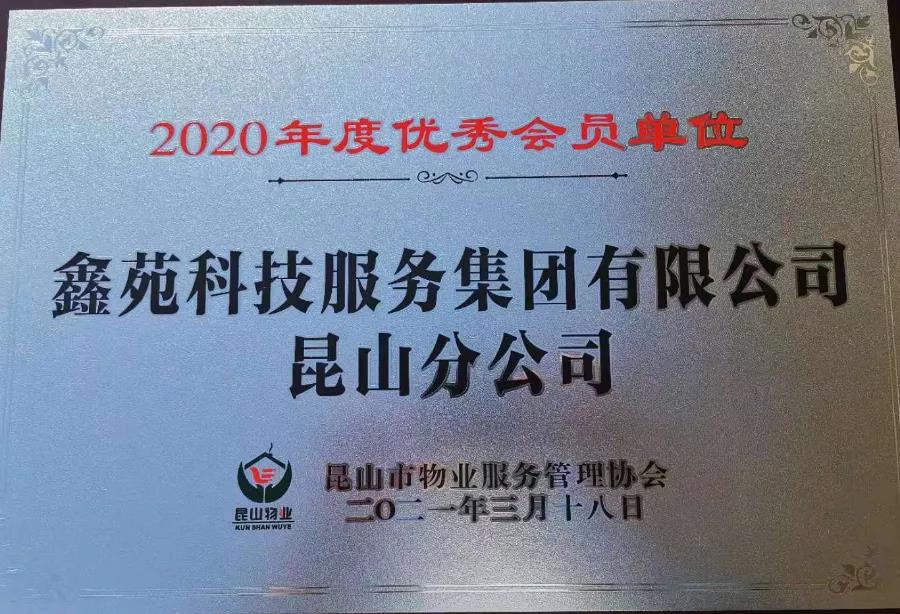 鑫动态丨以匠心铸品牌 鑫苑服务获得多项行业荣誉 鑫动态丨以匠心铸品牌 鑫苑服务获得多项行业荣誉