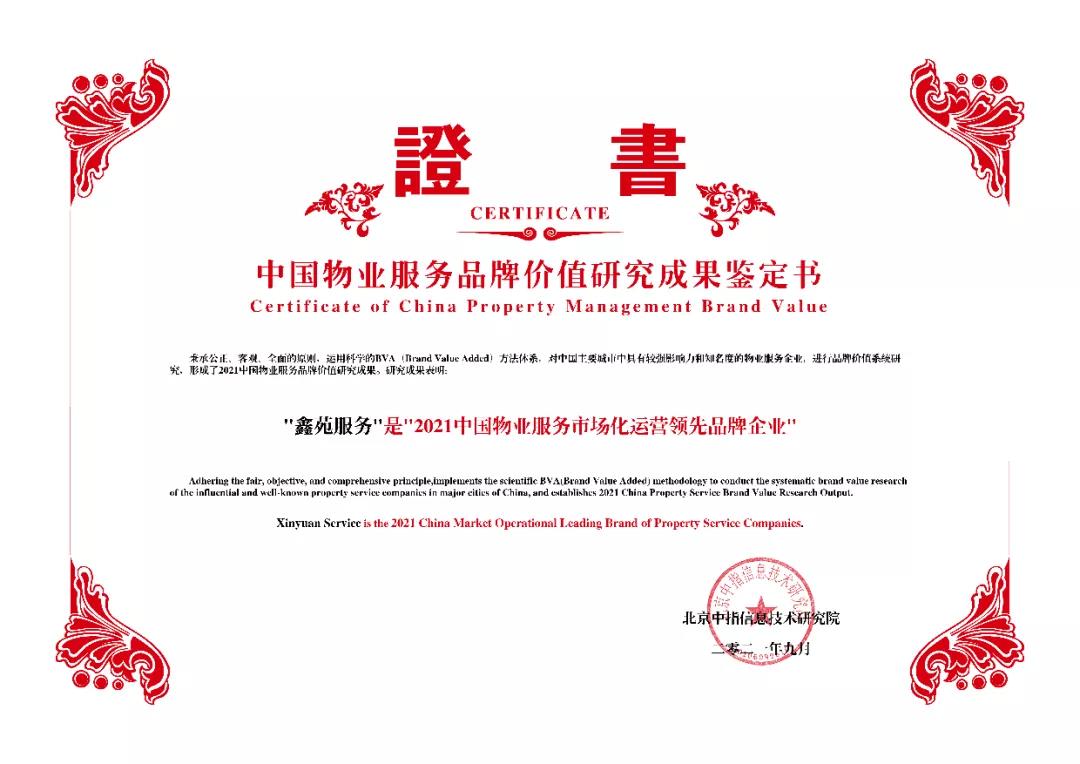 坚守初心,积极创新,鑫苑服务不断提升品牌实力! 坚守初心,积极创新,鑫苑服务不断提升品牌实力!