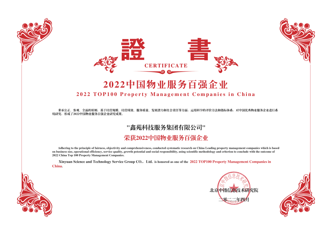 鑫苑服务:创新求索,赋能美好,做领先的泛物业产业智慧运营商 鑫苑服务:创新求索,赋能美好,做领先的泛物业产业智慧运营商