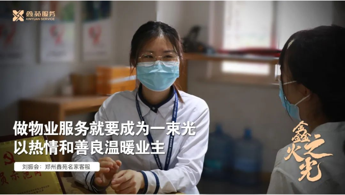鑫火之光 | 如果你是“00后”,会选择干物业吗? 鑫火之光 | 如果你是“00后”,会选择干物业吗?