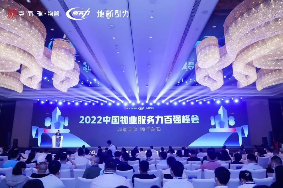 鑫苑服务荣膺“2022物业服务力百强企业TOP16”等殊荣 鑫苑服务荣膺“2022物业服务力百强企业TOP16”等殊荣