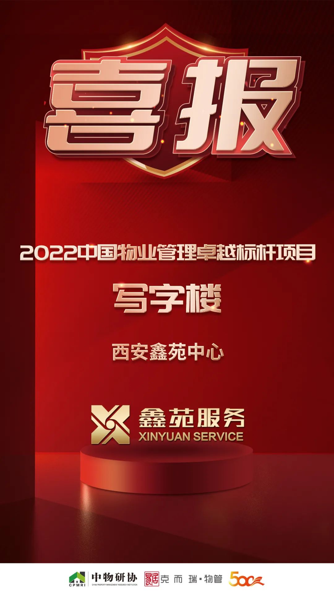 鑫苑服务荣获“2022中国住宅物业服务领先企业”等多项荣誉 鑫苑服务荣获“2022中国住宅物业服务领先企业”等多项荣誉