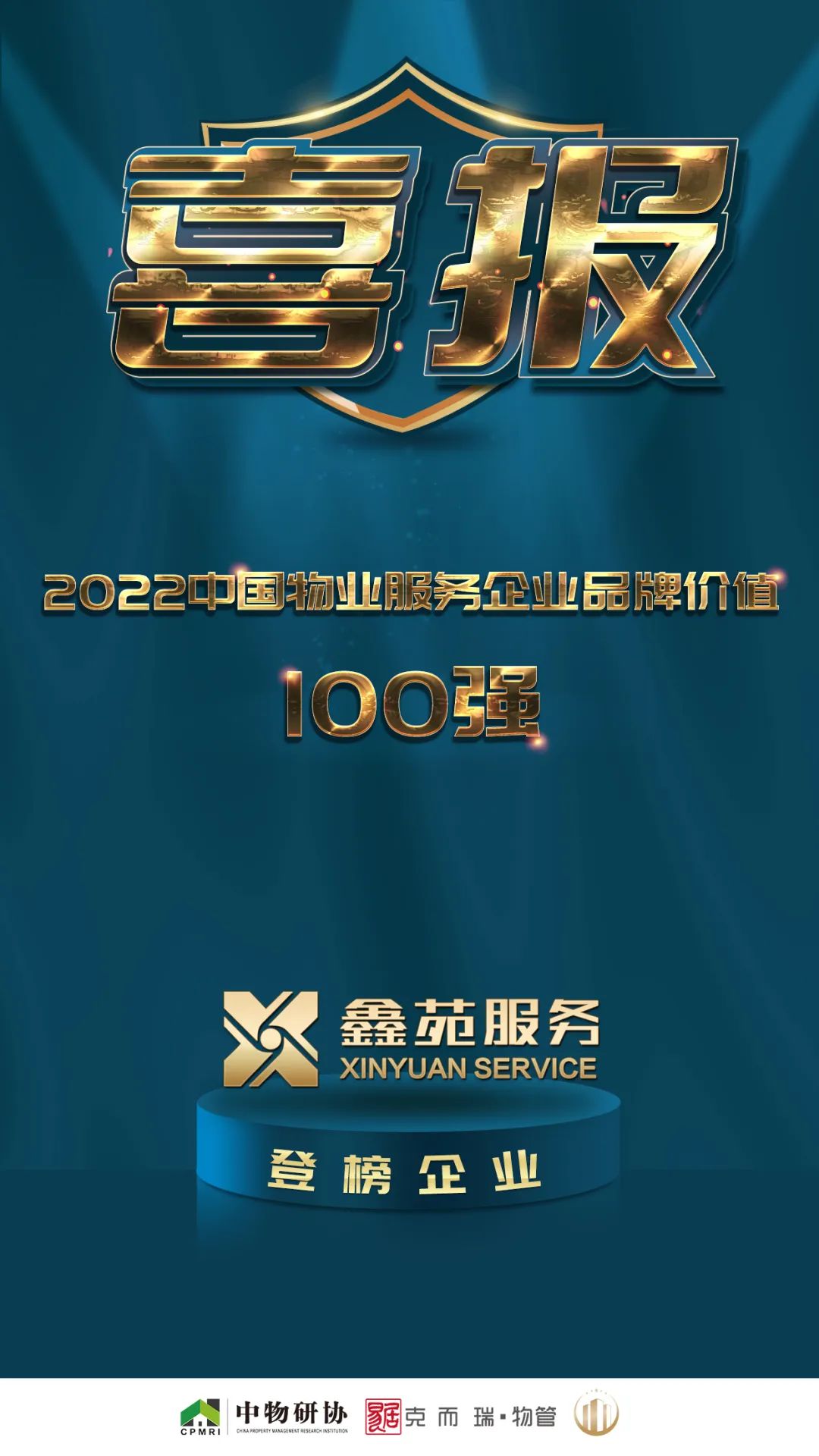 鑫苑服务荣获“2022中国住宅物业服务领先企业”等多项荣誉 鑫苑服务荣获“2022中国住宅物业服务领先企业”等多项荣誉