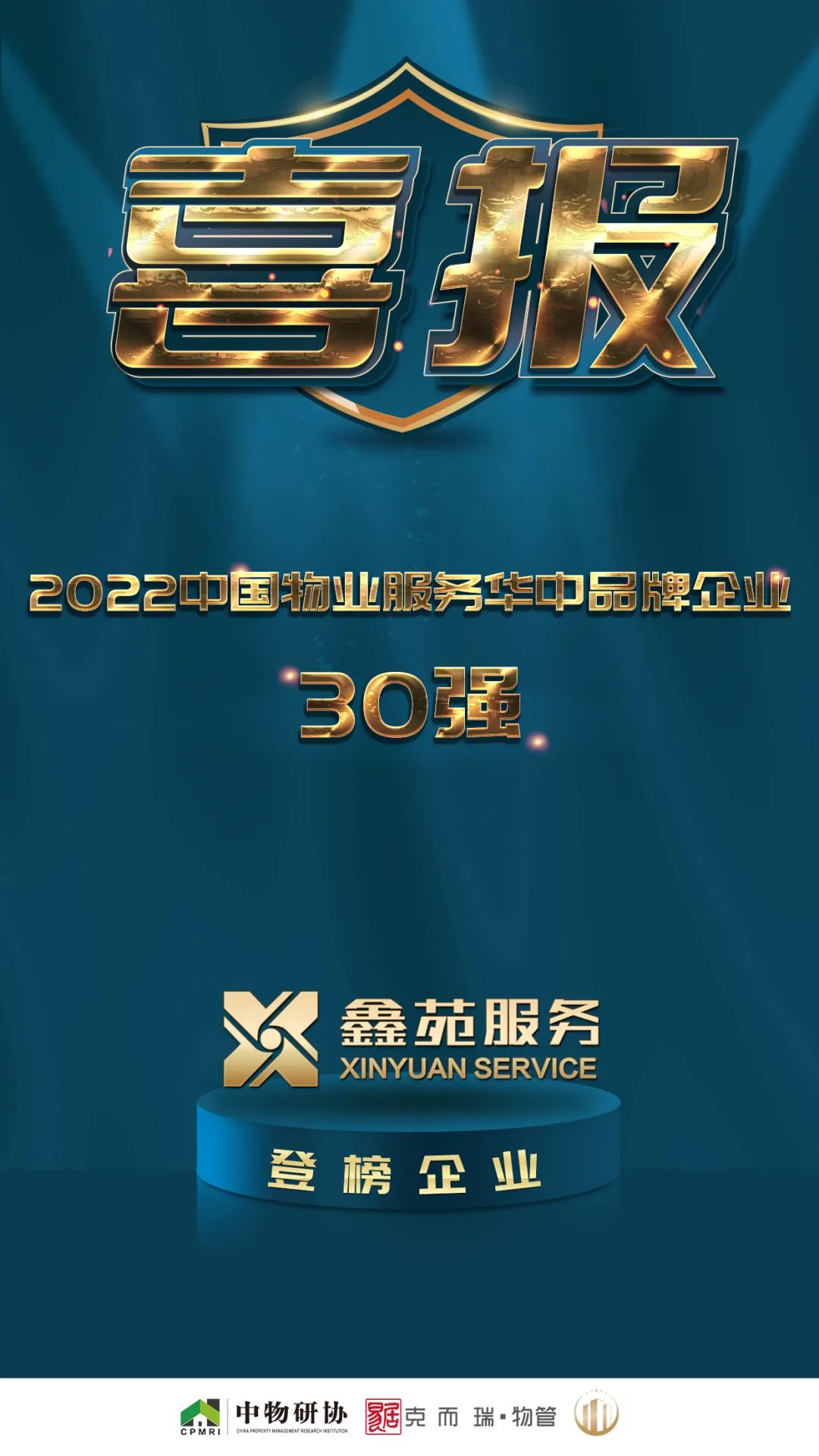 鑫苑服务荣获“2022中国住宅物业服务领先企业”等多项荣誉 鑫苑服务荣获“2022中国住宅物业服务领先企业”等多项荣誉