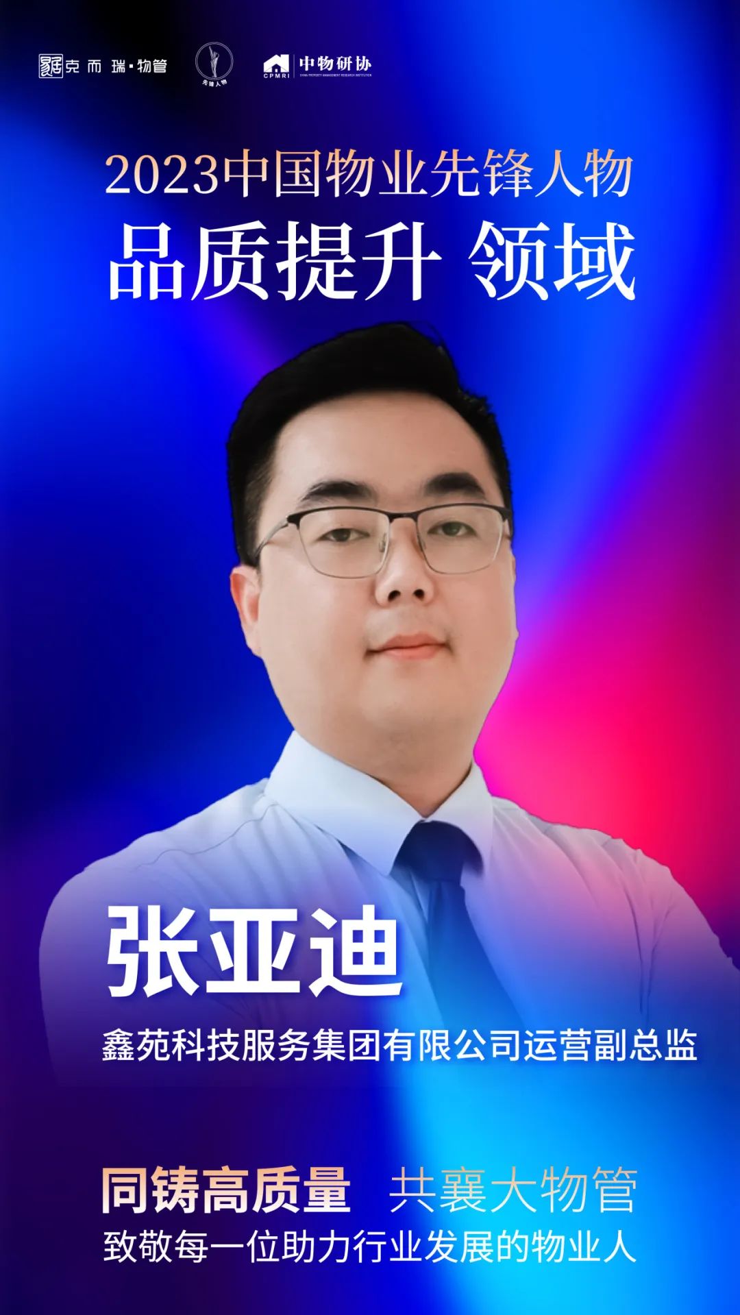 鑫苑服务荣获“2023中国物业服务力百强企业”、“2023中国物业服务满意度领先企业”等多项荣誉 鑫苑服务荣获“2023中国物业服务力百强企业”、“2023中国物业服务满意度领先企业”等多项荣誉