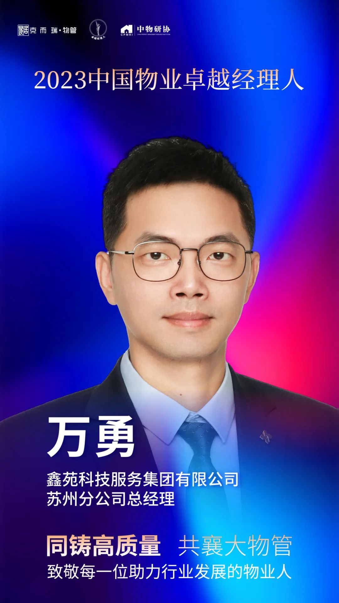 鑫苑服务荣获“2023中国物业服务力百强企业”、“2023中国物业服务满意度领先企业”等多项荣誉 鑫苑服务荣获“2023中国物业服务力百强企业”、“2023中国物业服务满意度领先企业”等多项荣誉