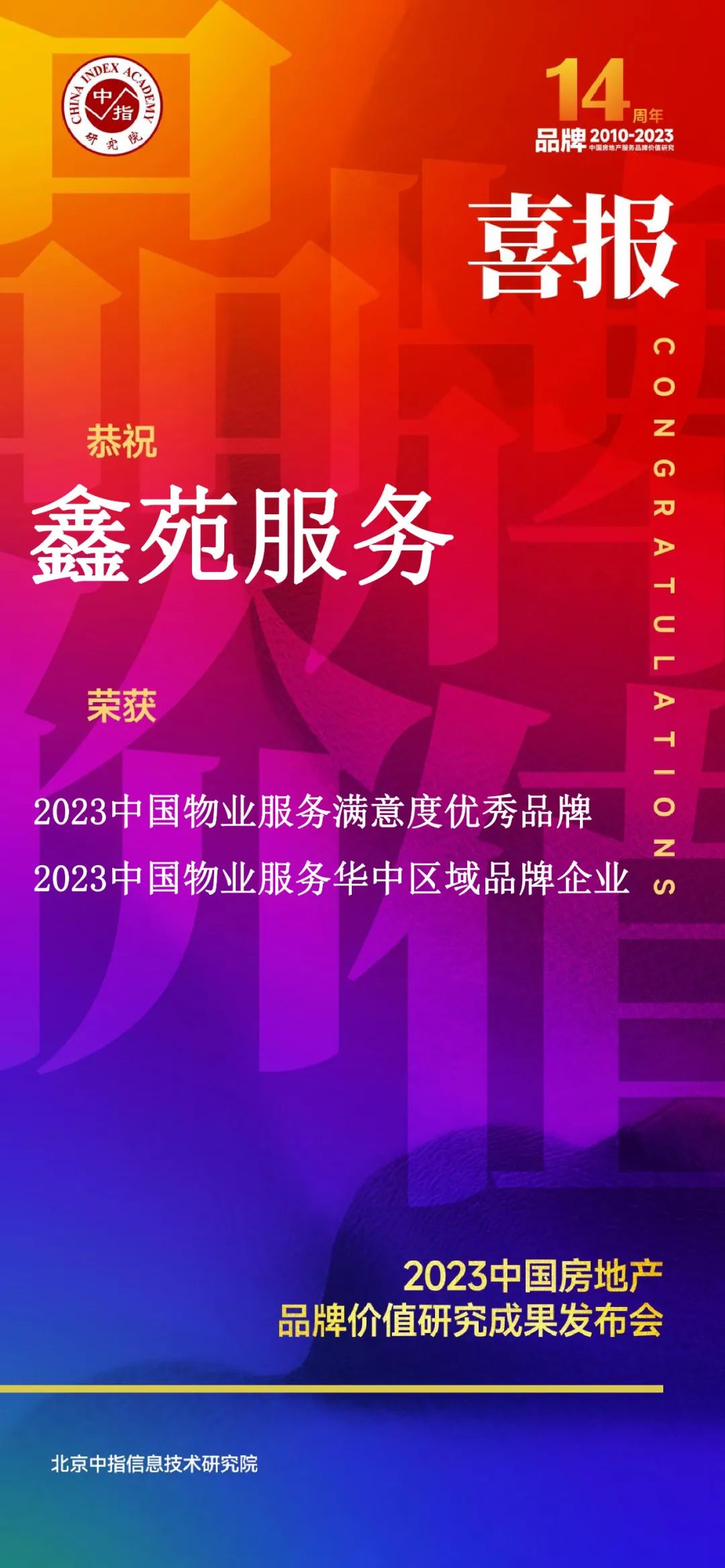 鑫苑服务荣获“中国物业服务满意度优秀品牌企业”等奖项 鑫苑服务荣获“中国物业服务满意度优秀品牌企业”等奖项