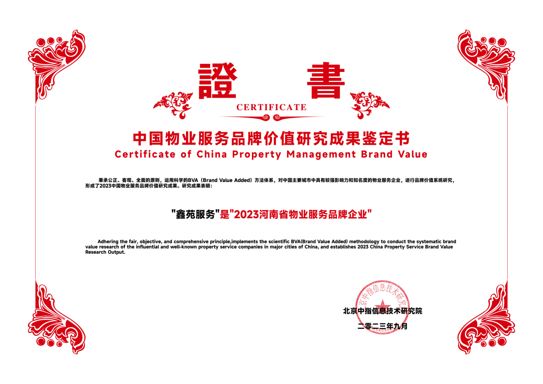 鑫苑服务荣获“中国物业服务满意度优秀品牌企业”等奖项 鑫苑服务荣获“中国物业服务满意度优秀品牌企业”等奖项