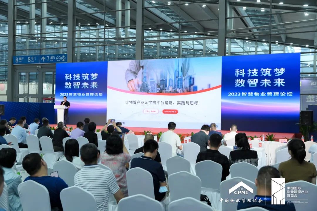 进击物博会 | 大物管产业元宇宙的破局在哪? 进击物博会 | 大物管产业元宇宙的破局在哪?