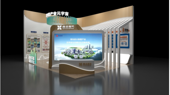 智创不息 服务不止 鑫苑服务即将亮相2024中国物博会 智创不息 服务不止 鑫苑服务即将亮相2024中国物博会