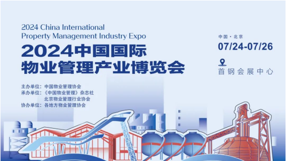 智创不息 服务不止 鑫苑服务即将亮相2024中国物博会 智创不息 服务不止 鑫苑服务即将亮相2024中国物博会