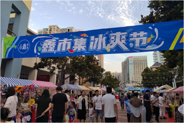 郑州市鑫苑社区：“鑫市集”冰爽节仲夏夜亮灯启幕