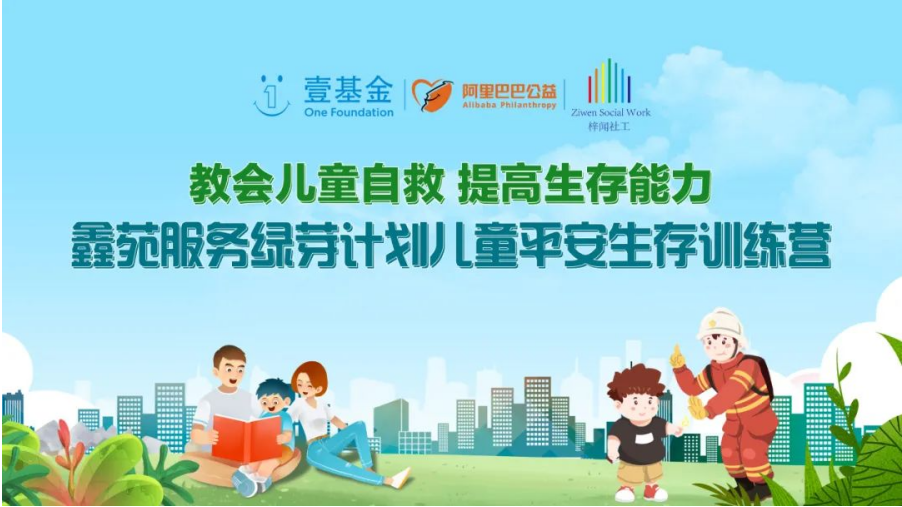 绿芽计划 | 将儿童友好落在日常